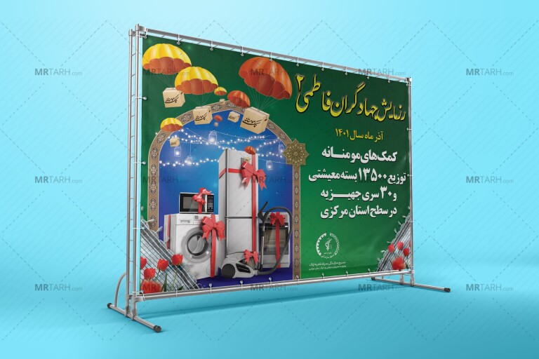 طرح-لایه-باز-رزمایش-کمک-مومنانه