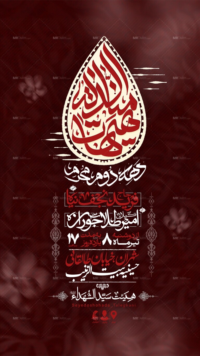 اطلاعیه-لایه-باز-دهه-دوم-محرم