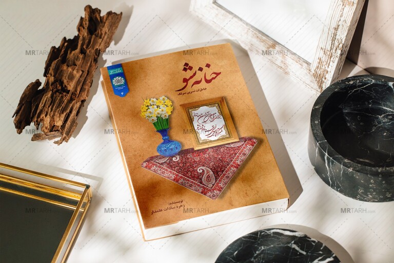 موکاپ-لایه-باز-کتاب