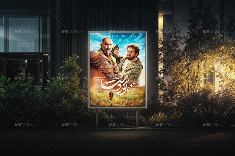 موکاپ-لایه-باز-بیلبورد