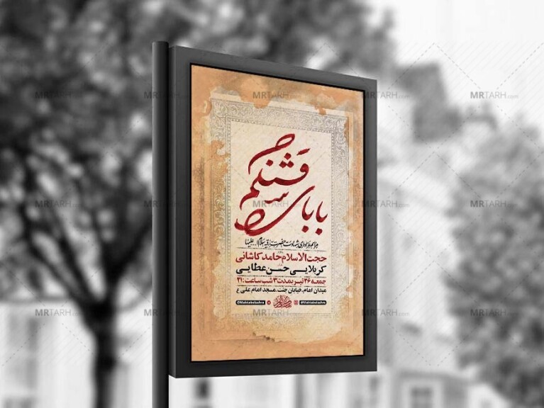 طرح-لایه-باز-عزاداری-شهادت-حضرت-رقیه-س-+-استوری-