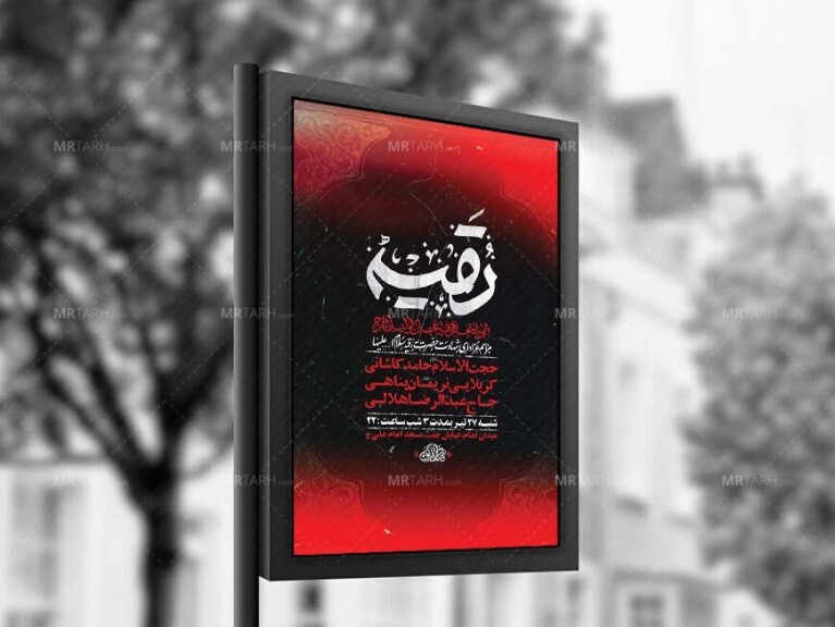 طرح-لایه-باز-عزاداری-شهادت-حضرت-رقیه-س-+-استوری-