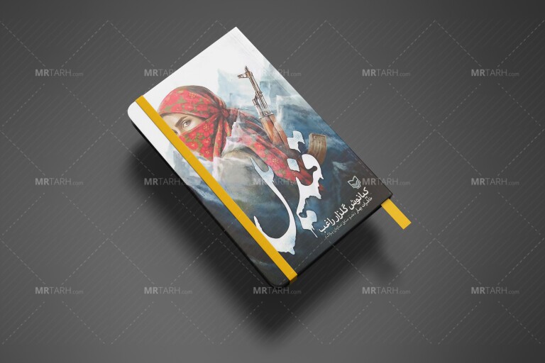 موکاپ-لایه-باز-جلد-کتاب