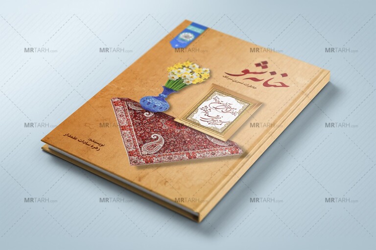 موکاپ-لایه-باز-کتاب