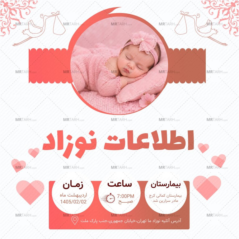 قالب-لایه-باز-پریمیوم-پست-اینستاگرام-اطلاعات-نوزاد-psd-