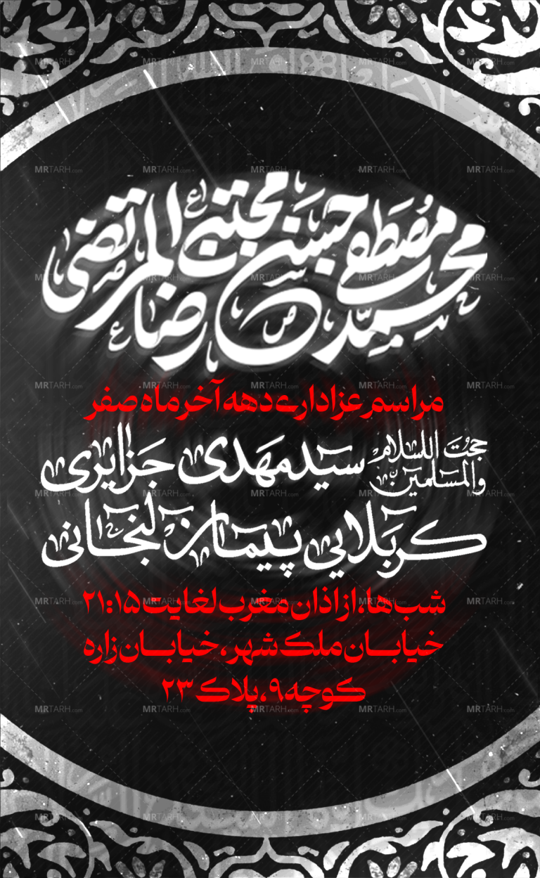 اطلاعیه-شهادت-امام-رضا-علیه-السلام