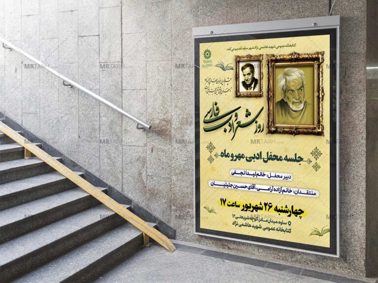 پوستر-لایه-باز-مراسم-روز-شعر-و-ادبیات-فارسی