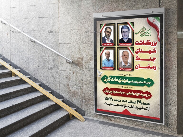 پوستر-لایه-باز-مراسم-یادواره-شهدا