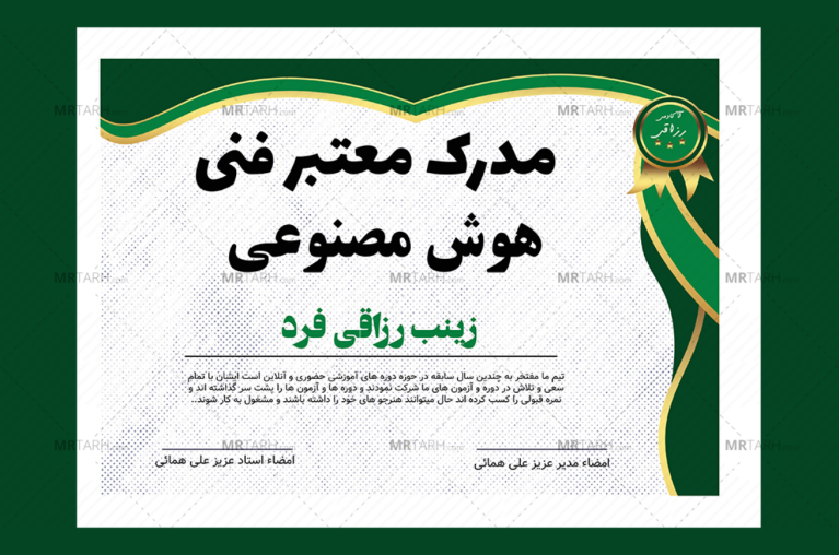 قالب-لایه-باز-پریمیوم-گواهی-مدرک-برای-اهدا-مدارک-دوره-ها-psd