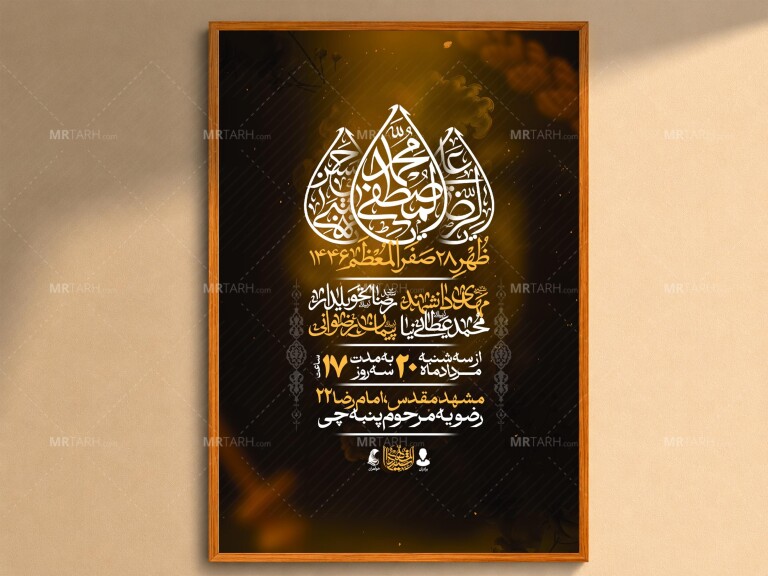 اطلاعیه-لایه-باز-ایام-آخر-صفر+استوری