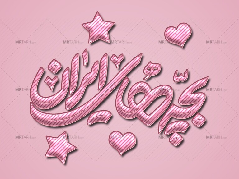موکاپ-لایه-باز-لوگو-سه-بعدی