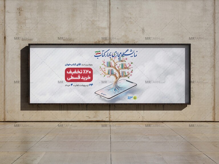 موکاپ-لایه-باز-بیلبورد