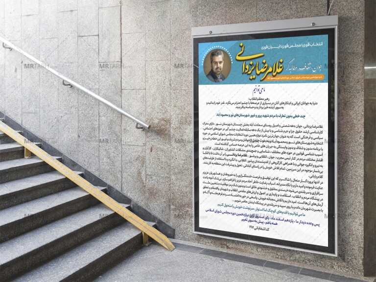 پوستر-لایه-باز-بیانیه-انتخابات-مجلس