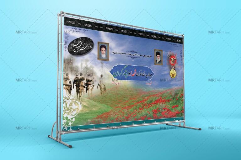 پوستر-لایه-باز-دکور-مراسم-یادواره-شهدا
