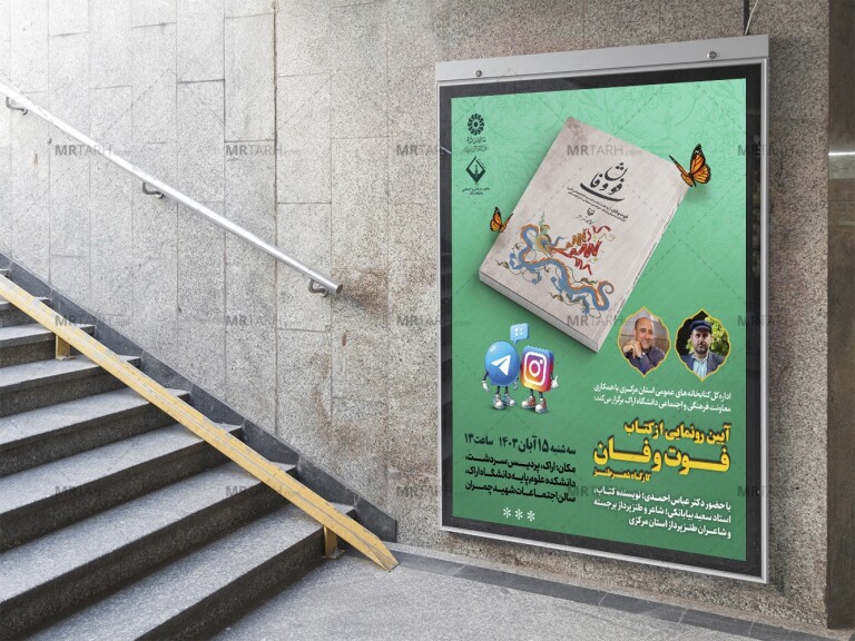 پوستر-لایه-باز-مراسم-رونمایی-کتاب