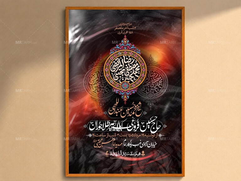 اطلاعیه-لایه-باز-ایام-آخر-صفر+استوری