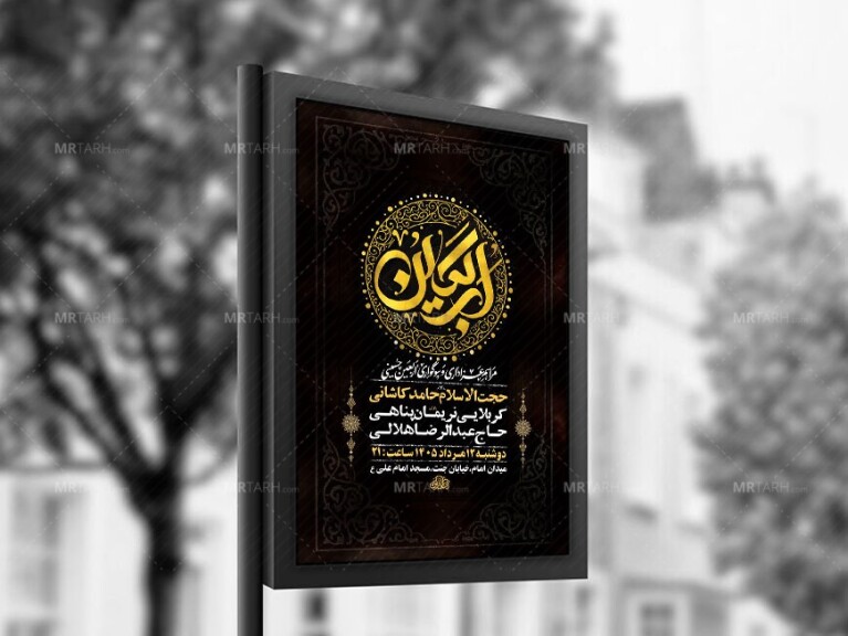 -طرح-لایه-باز-عزاداری-اربعین-حسینی-+-استوری-