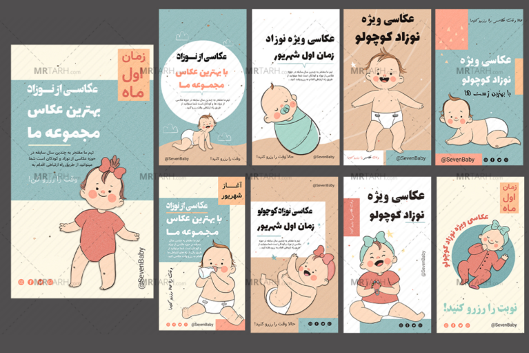 پکیج-قالب-لایه-باز-پریمیوم-استوری-اینستاگرام-آتلیه-عکاسی-نوزاد-psd-