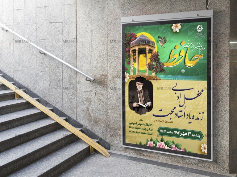 پوستر-لایه-باز-محفل-ادبی