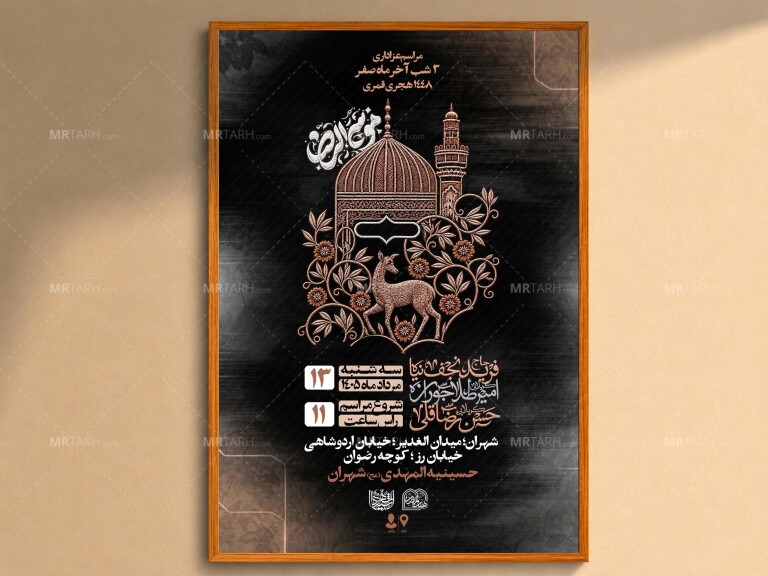 اطلاعیه-لایه-باز-شهادت-امام-رضا