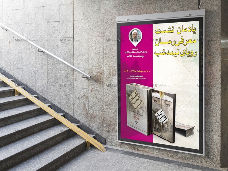 پوستر-لایه-باز-نشست-رونمایی-و-نقد-کتاب