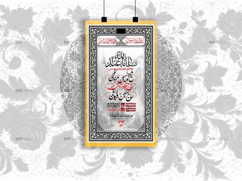 اطلاعیه-لایه-باز-اربعین-حسینی+استوری