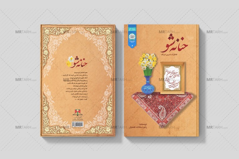 موکاپ-لایه-باز-کتاب-فارسی