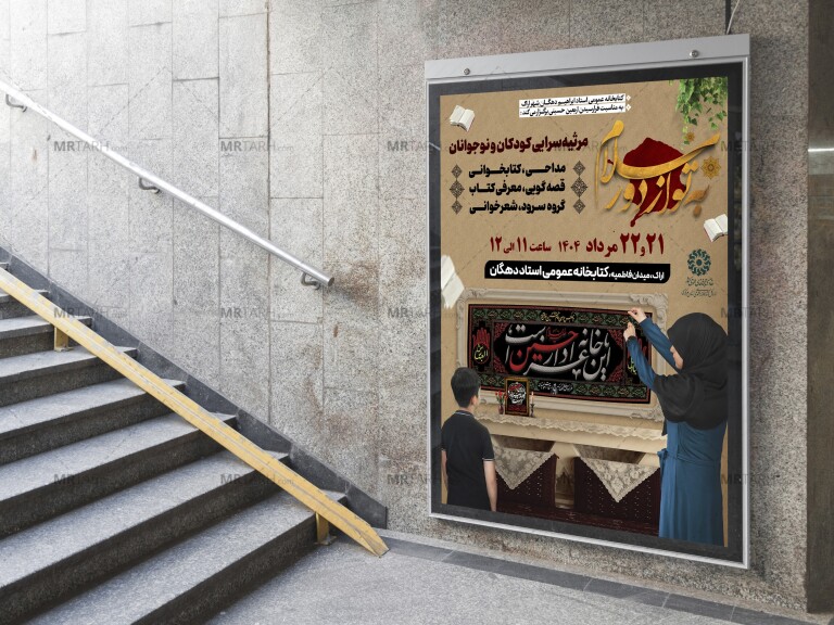 پوستر-لایه-باز-مراسم-فرهنگی-اربعین