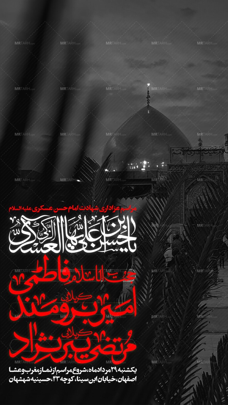 اطلاعیه-شهادت-امام-حسن-عسکری-ع