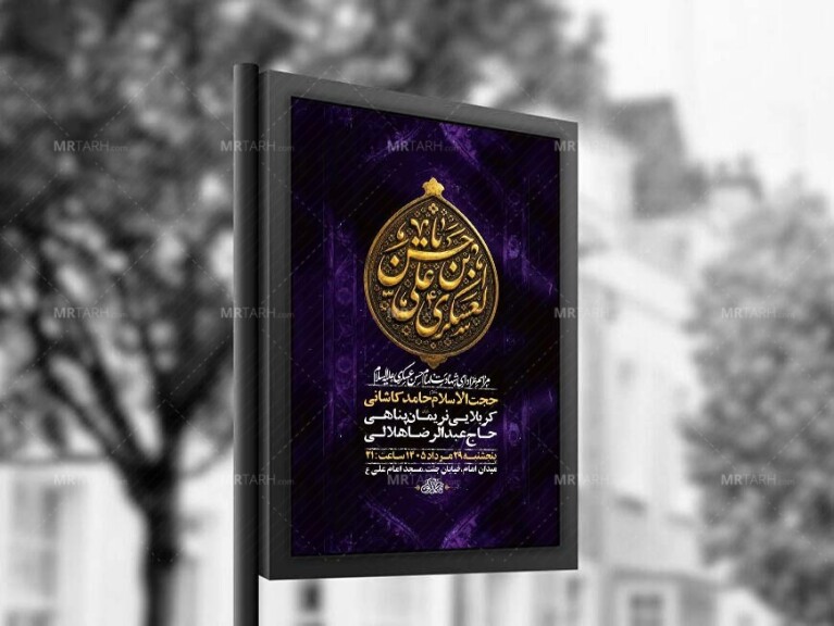 طرح-لایه-باز-شهادت-امام-حسن-عسکری-ع-+-استوری
