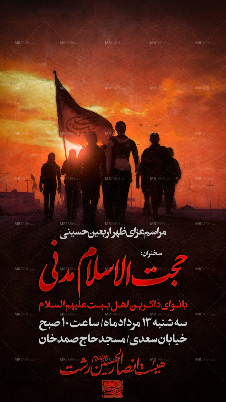 طرح-لایه-باز-عزاداری-اربعین-حسینی