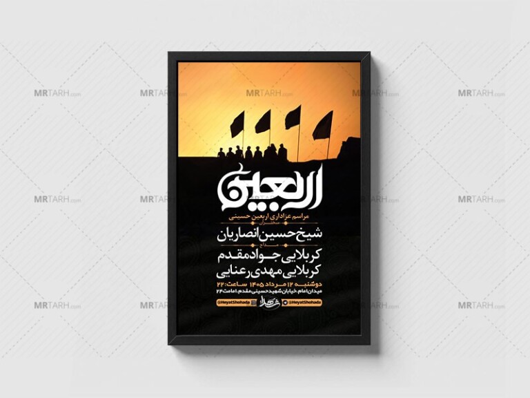 -طرح-لایه-باز-عزاداری-اربعین-حسینی-+-استوری-