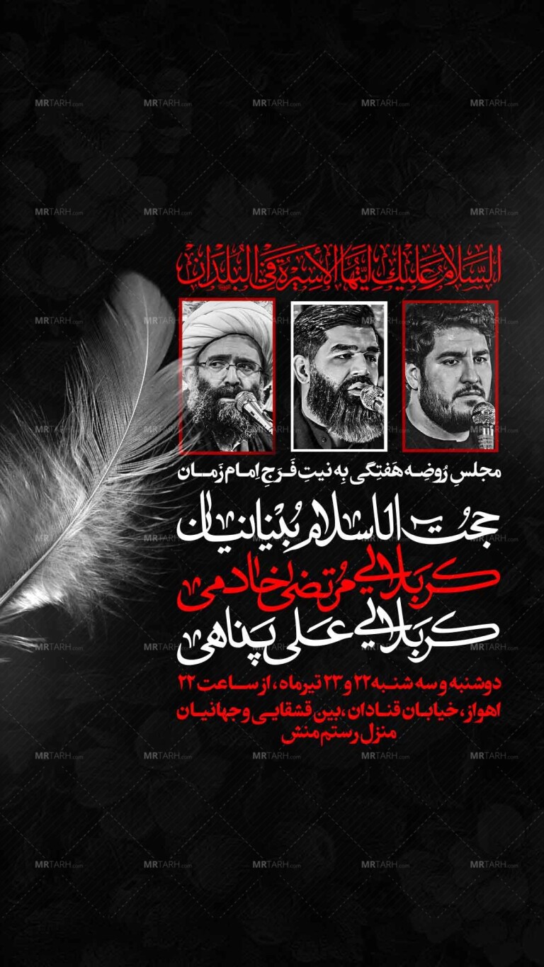اطلاعیه-مراسم-عزاداری-هفتگی