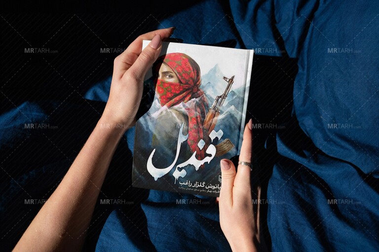 موکاپ-لایه-باز-جلد-کتاب