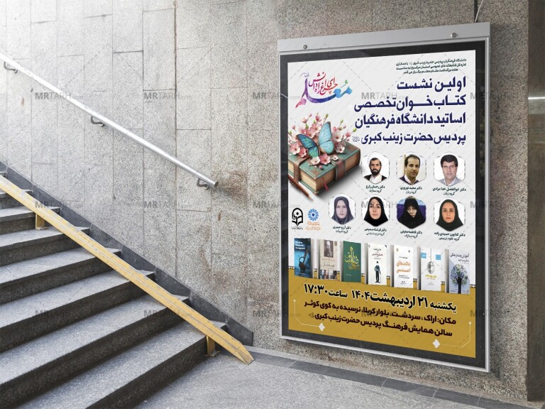 پوستر-لایه-باز-نشست-کتابخوان-معلمان