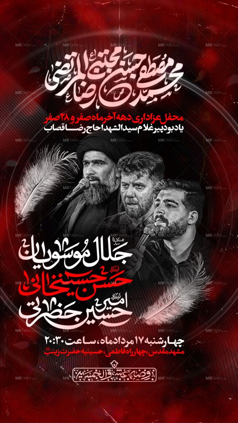 اطلاعیه-مراسم-عزاداری-دهه-آخر-صفر