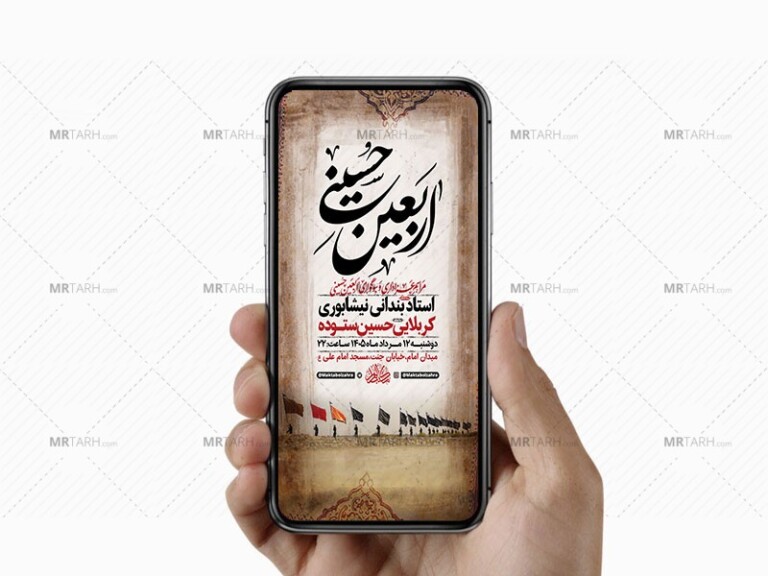-طرح-لایه-باز-اطلاعیه-اربعین-حسینی