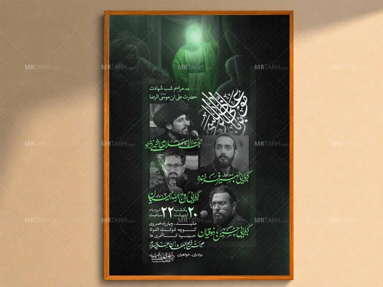 اطلاعیه-لایه-باز-شهادت-امام-رضا