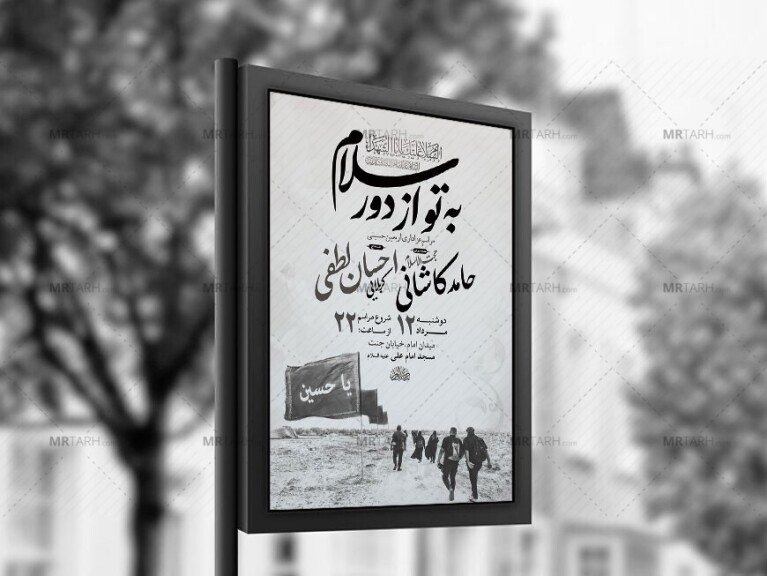 -طرح-لایه-باز-عزاداری-اربعین-حسینی-+-استوری-