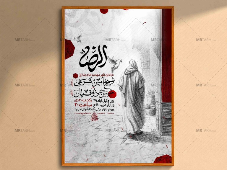 اطلاعیه-لایه-باز-شهادت-امام-رضا