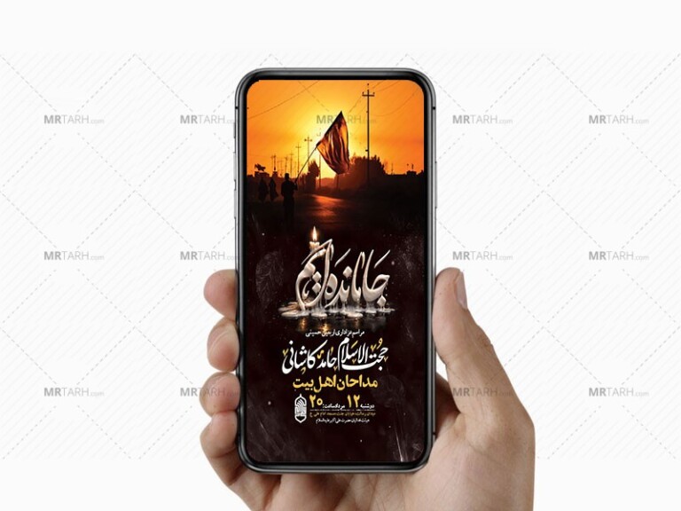 -طرح-لایه-باز-اطلاعیه-اربعین-حسینی