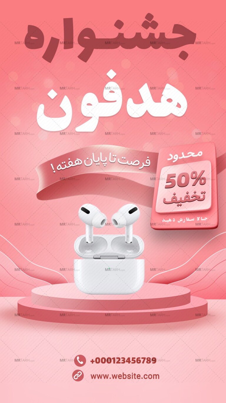قالب-لایه-باز-پریمیوم-استوری-اینستاگرام-فروش-ویژه-محصولات-psd-