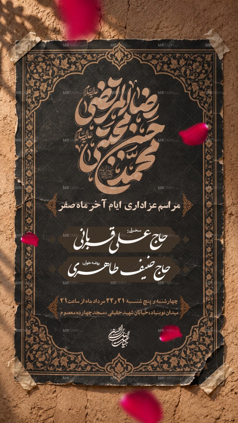 طرح-لایه-باز-عزاداری-ایام-آخر-ماه-صفر-