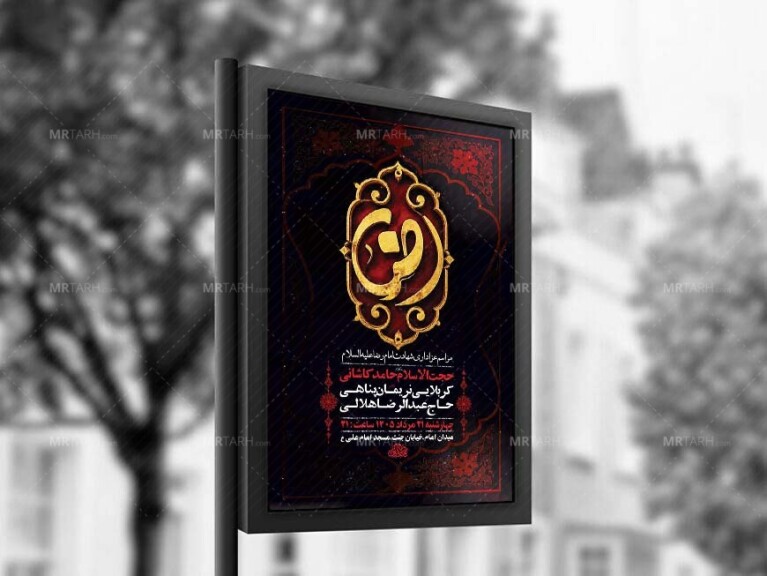 طرح-لایه-باز-عزاداری-شهادت-امام-رضا-ع-+-استوری