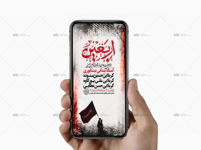 -طرح-لایه-باز-اطلاعیه-اربعین-حسینی