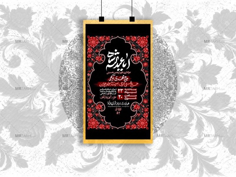 اطلاعیه-لایه-باز-اربعین-حسینی+استوری