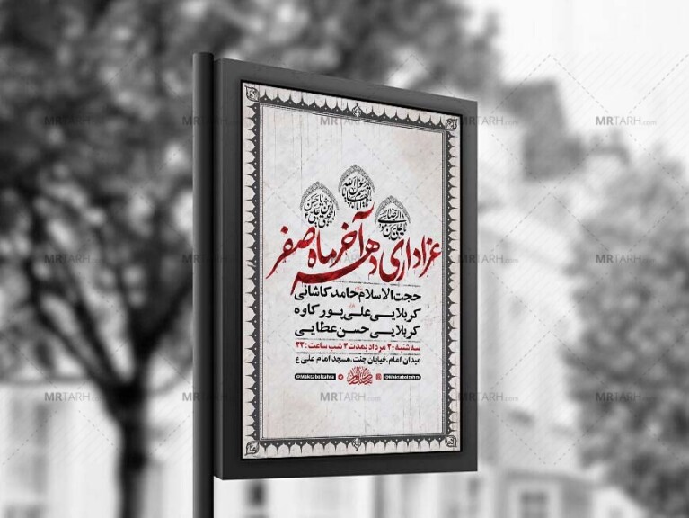 طرح-لایه-باز-عزاداری-دهه-آخر-صفر-+-استوری