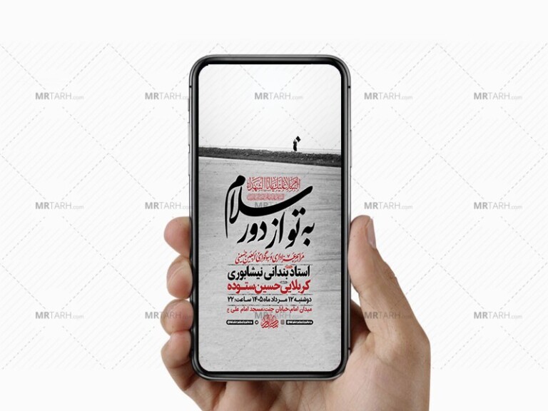 -طرح-لایه-باز-اطلاعیه-اربعین-حسینی
