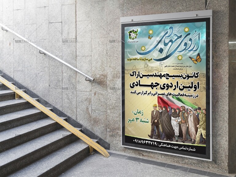 پوستر-لایه-باز-ثبت-نام-اردوی-جهادی