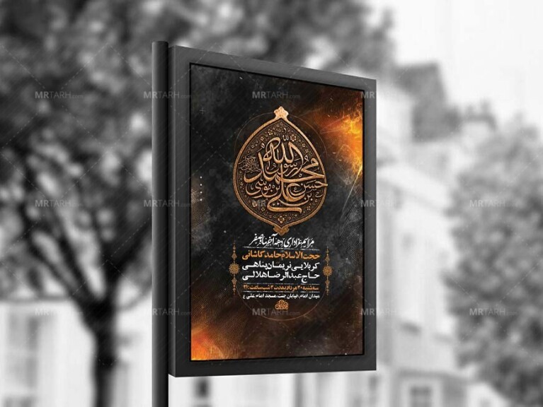 طرح-لایه-باز-عزاداری-دهه-آخر-صفر-+-استوری